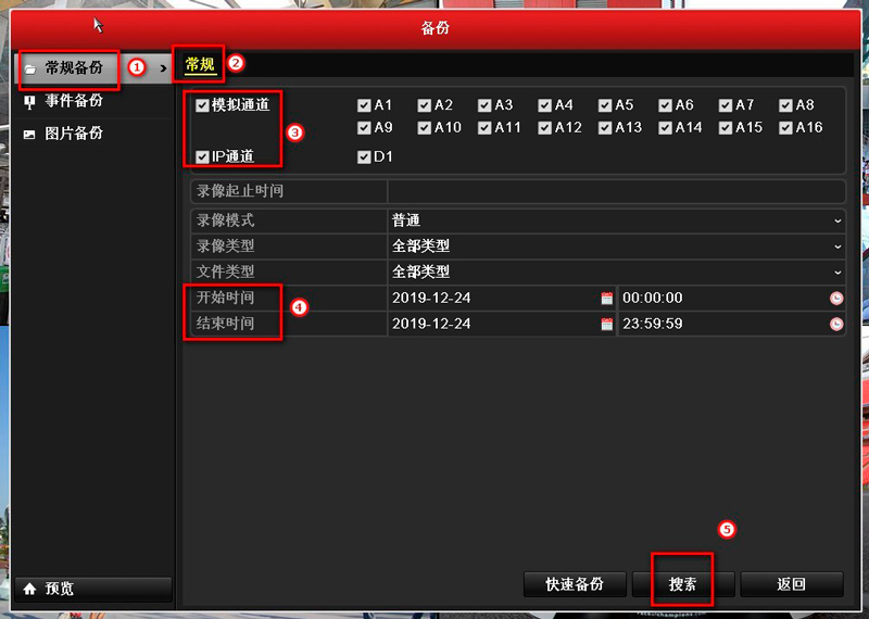 ?？低?硬盤錄像機(jī) 錄像備份